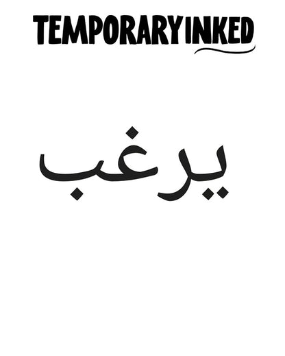 Desire Script Tattoo