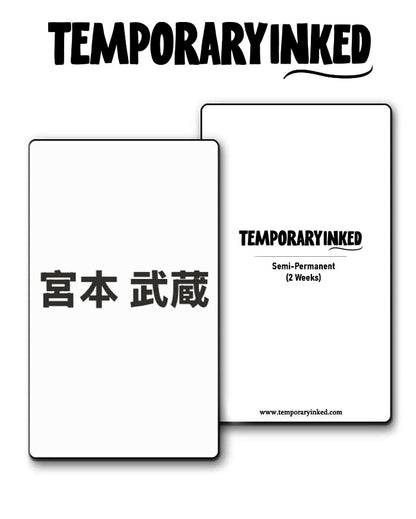 Miyamoto Musashi Text Tattoo