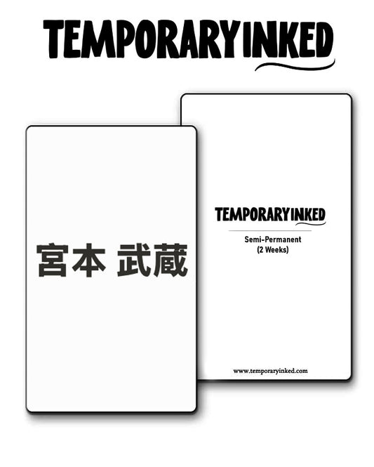 Miyamoto Musashi Text Tattoo